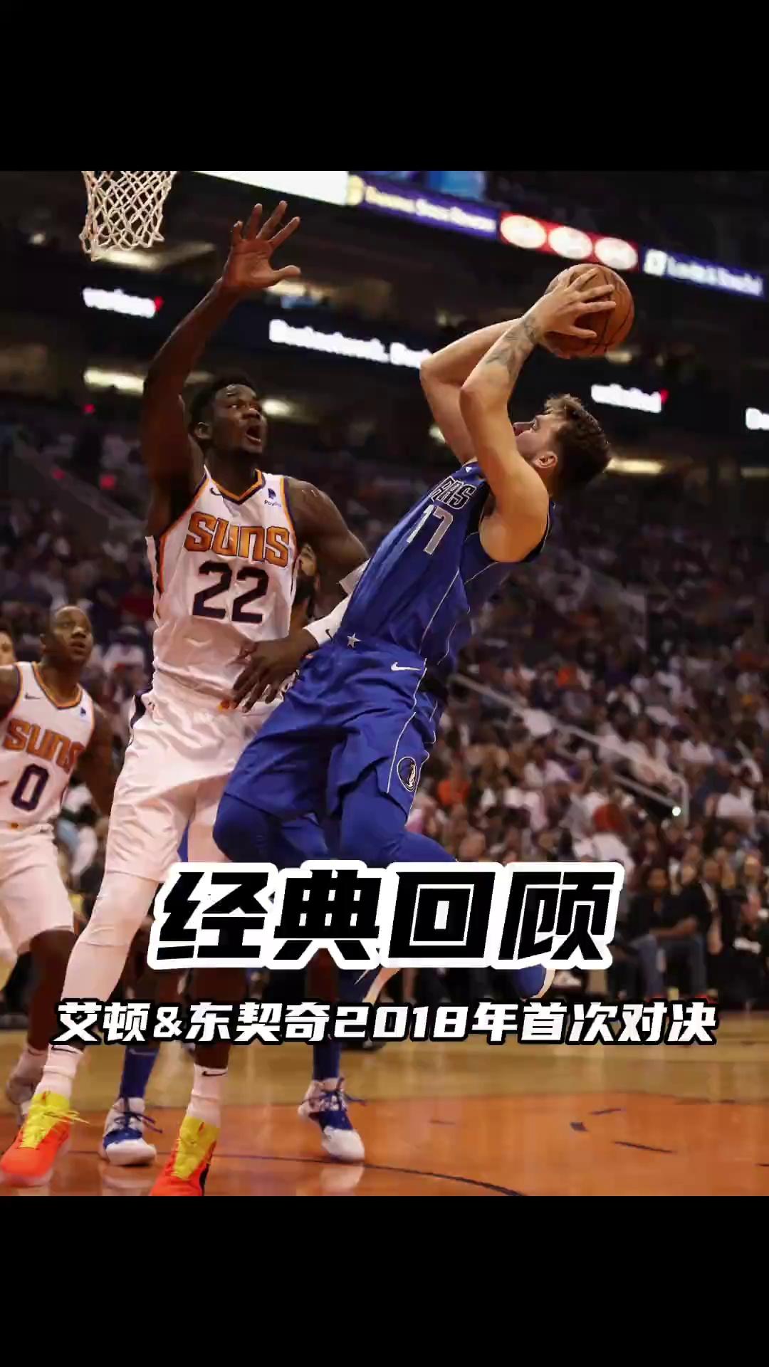 东契奇经典对决，西亚卡姆与70激战FPX分钟，刷新纪录胜负难料！的简单介绍